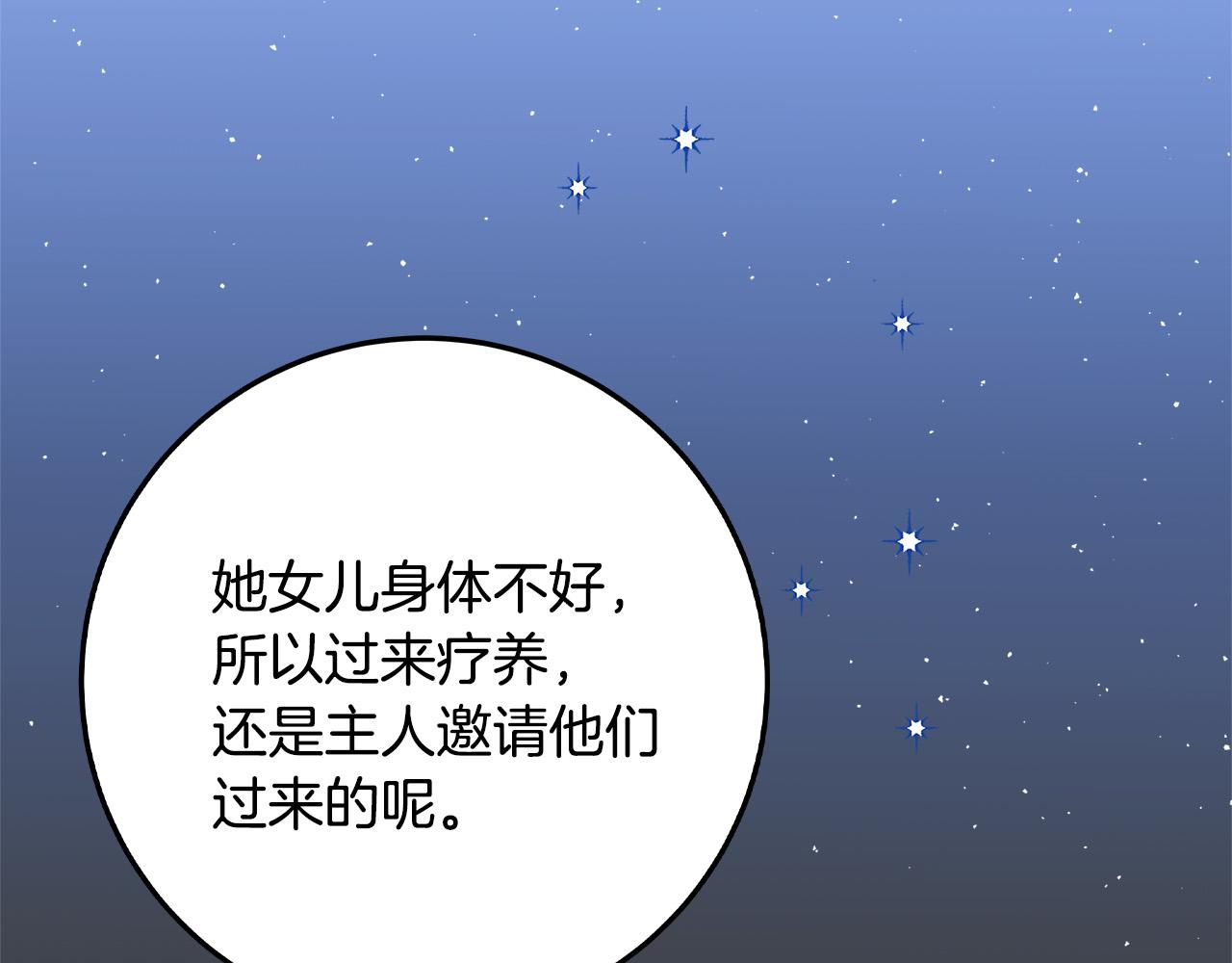 《恶女哪来的义气》第43话 背后的帮手 第2页