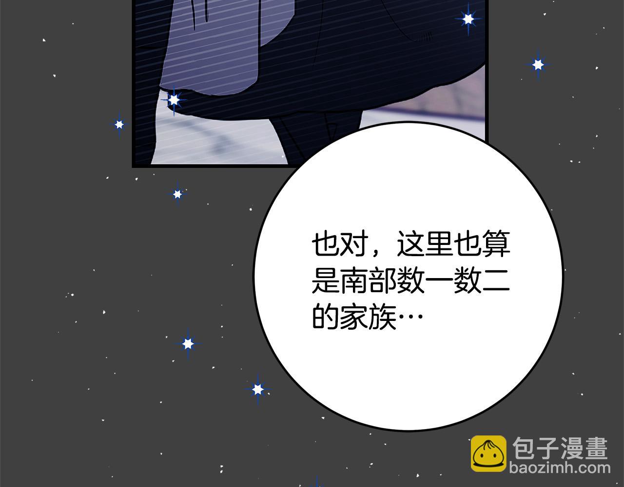 《恶女哪来的义气》第43话 背后的帮手 第4页