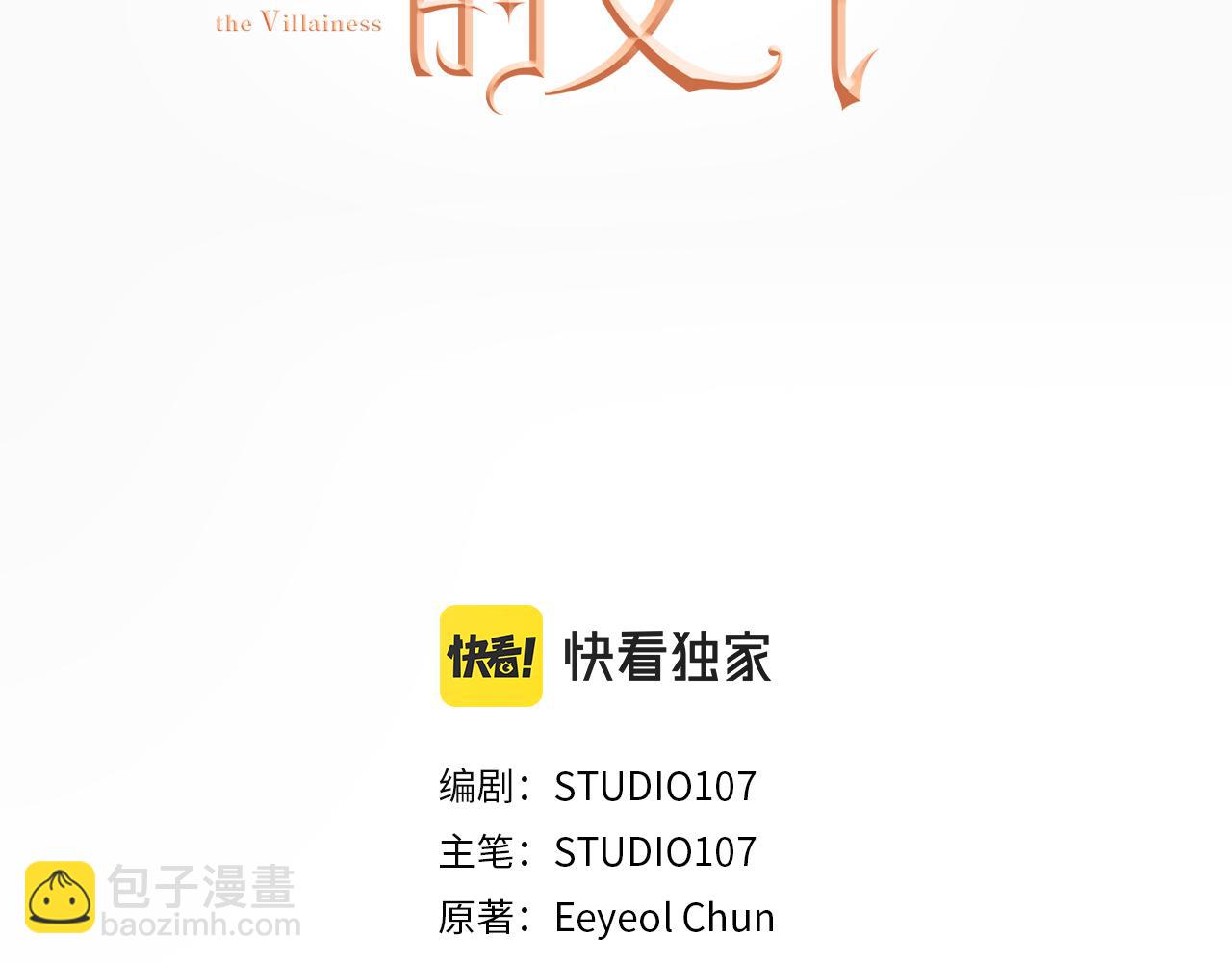 《恶女哪来的义气》第41话 恶女也脸红 第44页