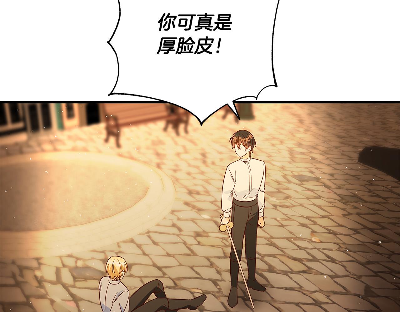 《恶女哪来的义气》第44话 她是我的！ 第15页