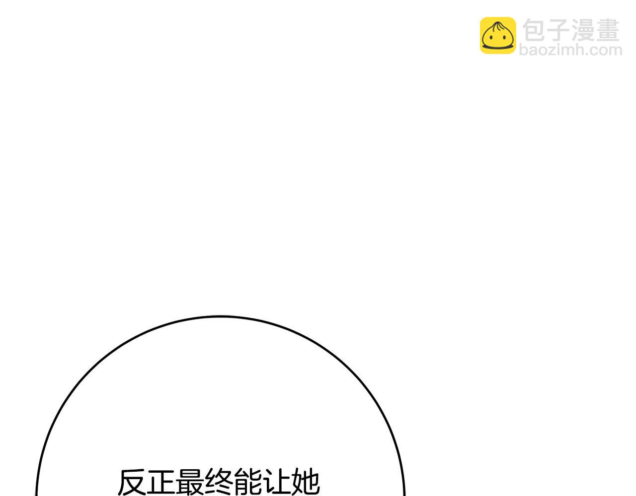 《恶女哪来的义气》第44话 她是我的！ 第23页