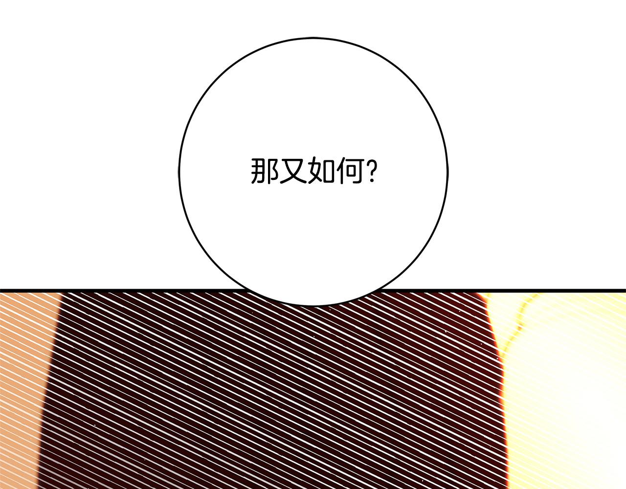 《恶女哪来的义气》第44话 她是我的！ 第33页