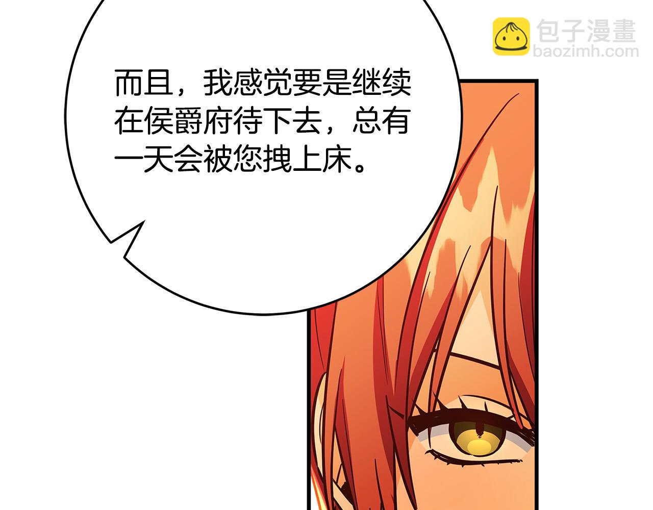 《恶女哪来的义气》第44话 她是我的！ 第42页