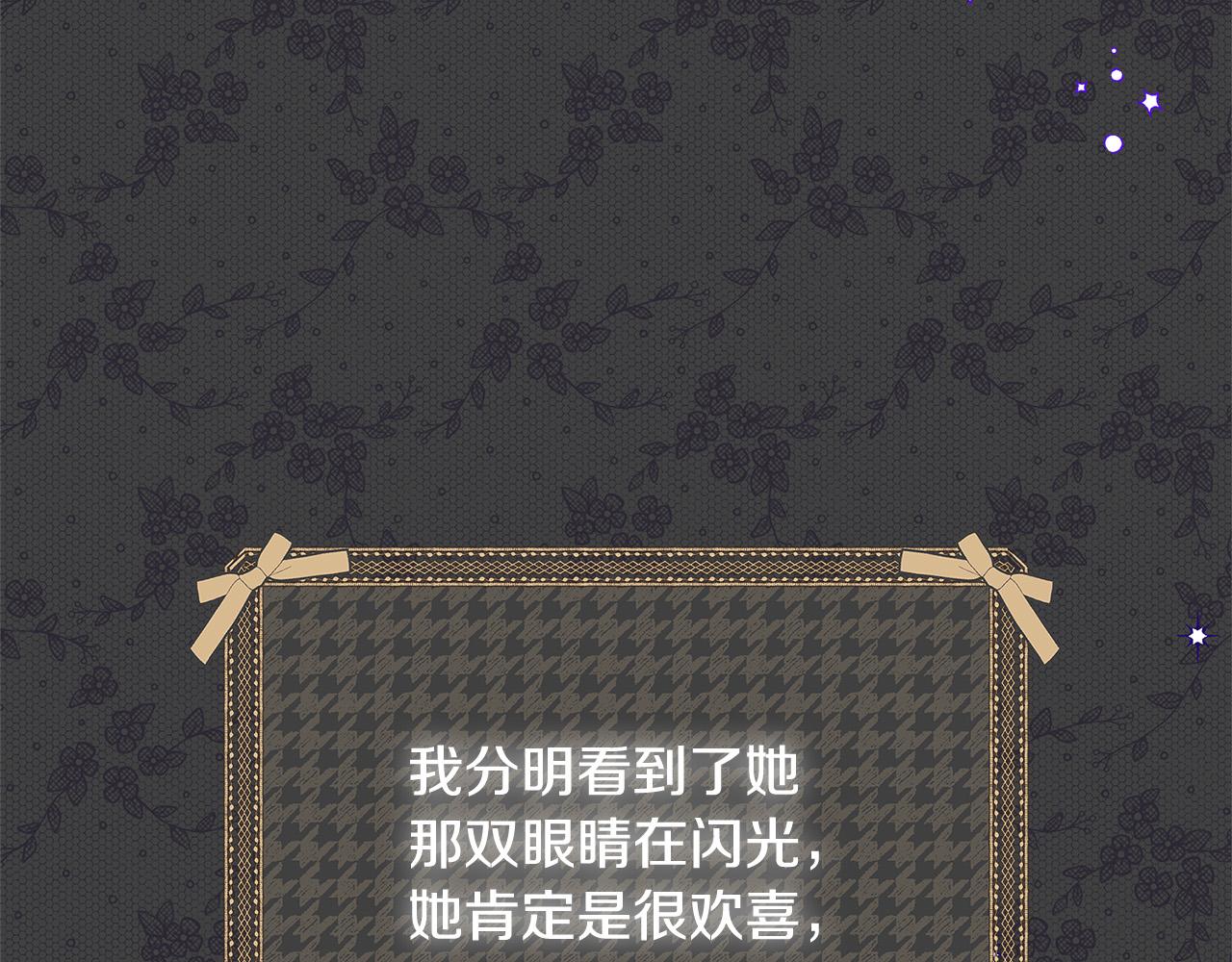 《恶女哪来的义气》第44话 她是我的！ 第8页