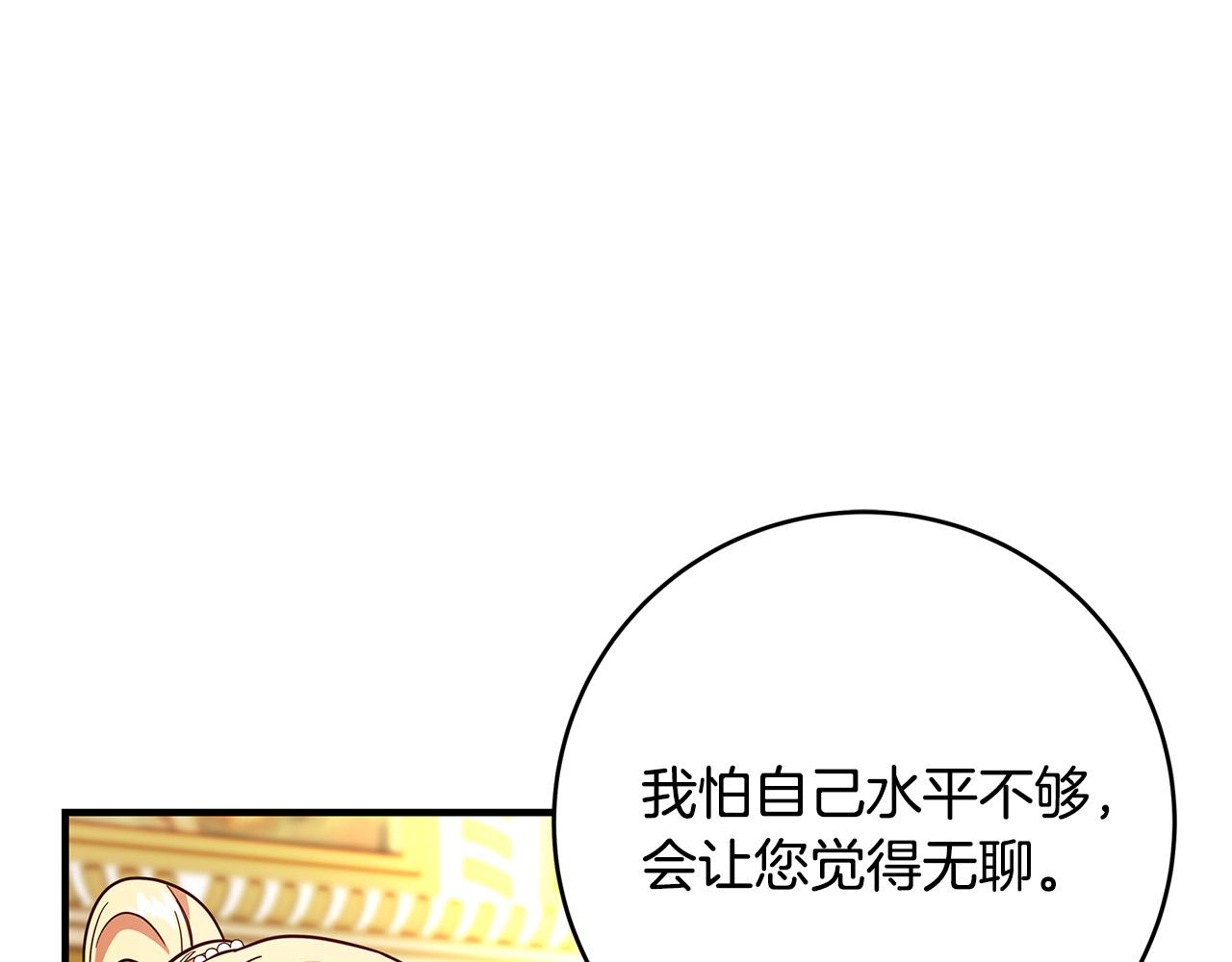 《恶女哪来的义气》第45话 差点失手 第25页