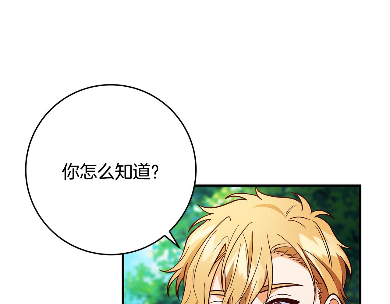 《恶女哪来的义气》第45话 差点失手 第9页