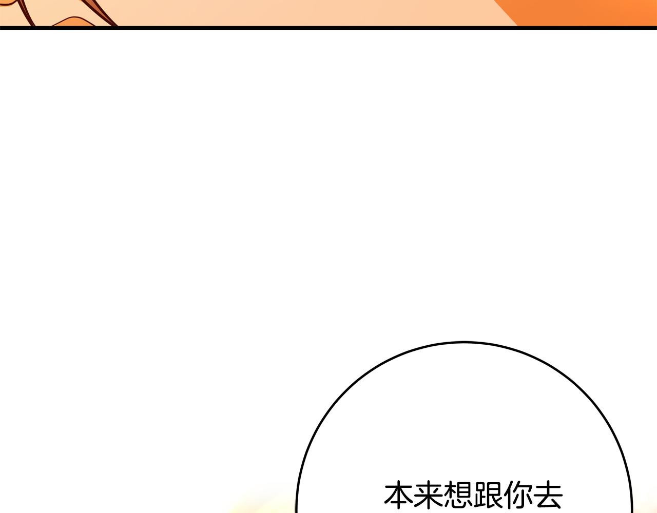 《恶女哪来的义气》第47话 赛场阴谋 第18页