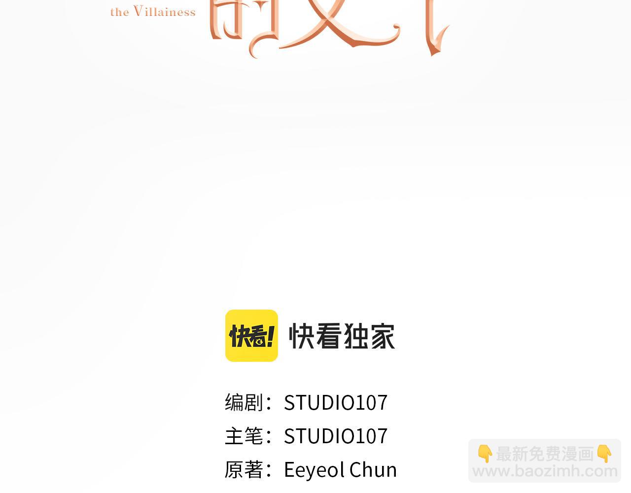 《恶女哪来的义气》第47话 赛场阴谋 第25页
