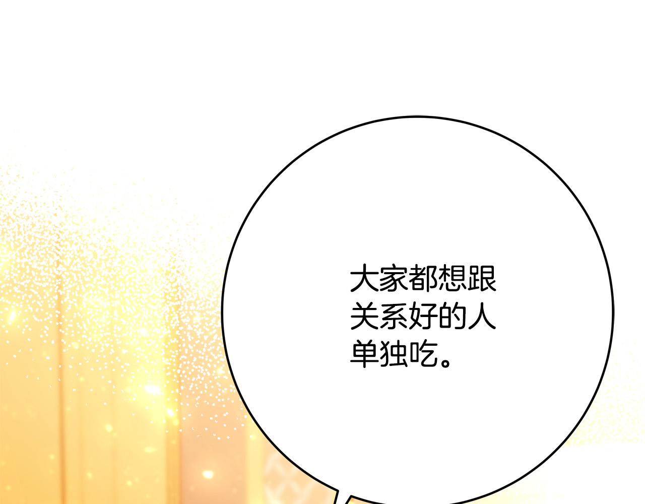 《恶女哪来的义气》第47话 赛场阴谋 第34页