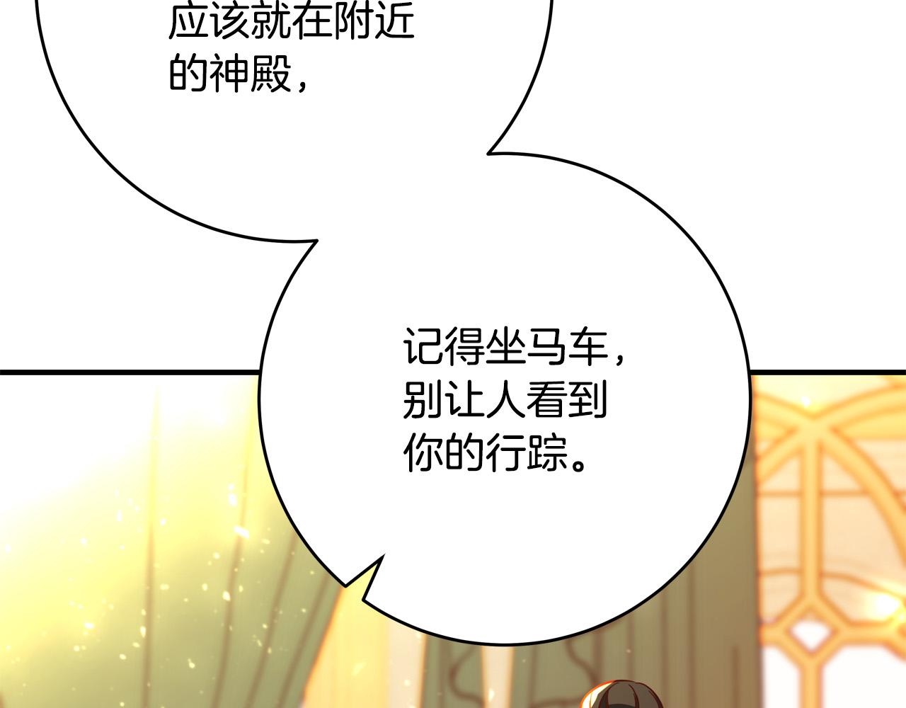 《恶女哪来的义气》第47话 赛场阴谋 第45页