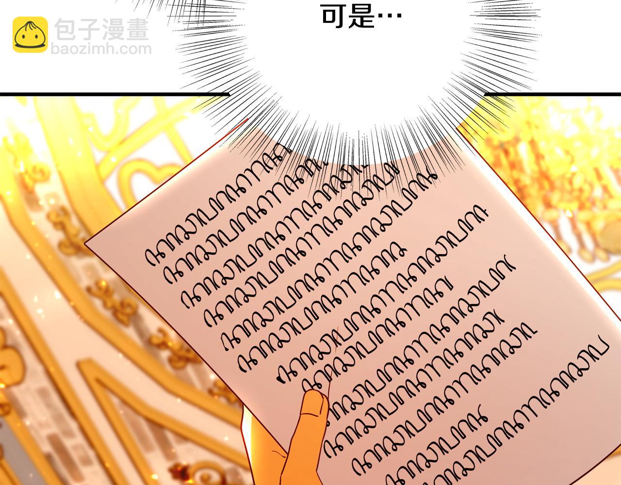 《恶女哪来的义气》第47话 赛场阴谋 第6页