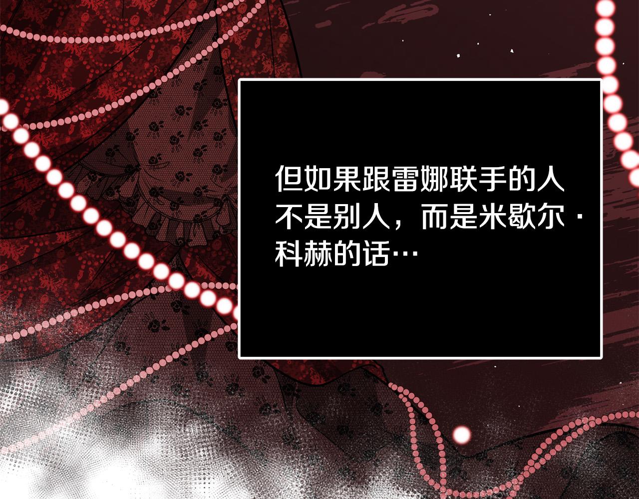 《恶女哪来的义气》第46话 得寸进尺 第29页