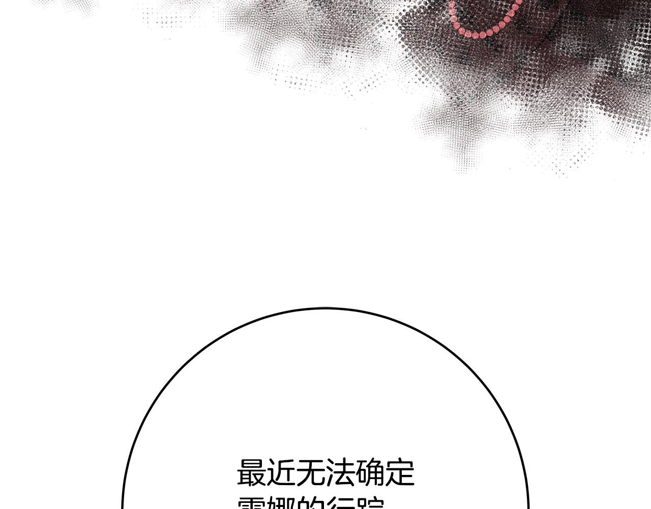 《恶女哪来的义气》第46话 得寸进尺 第30页