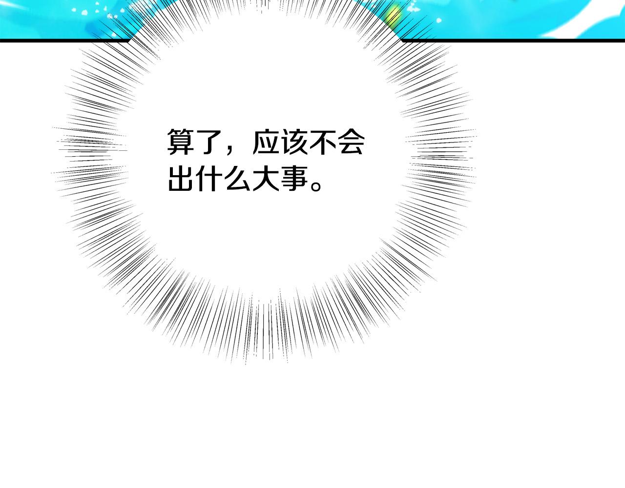 《恶女哪来的义气》第46话 得寸进尺 第32页