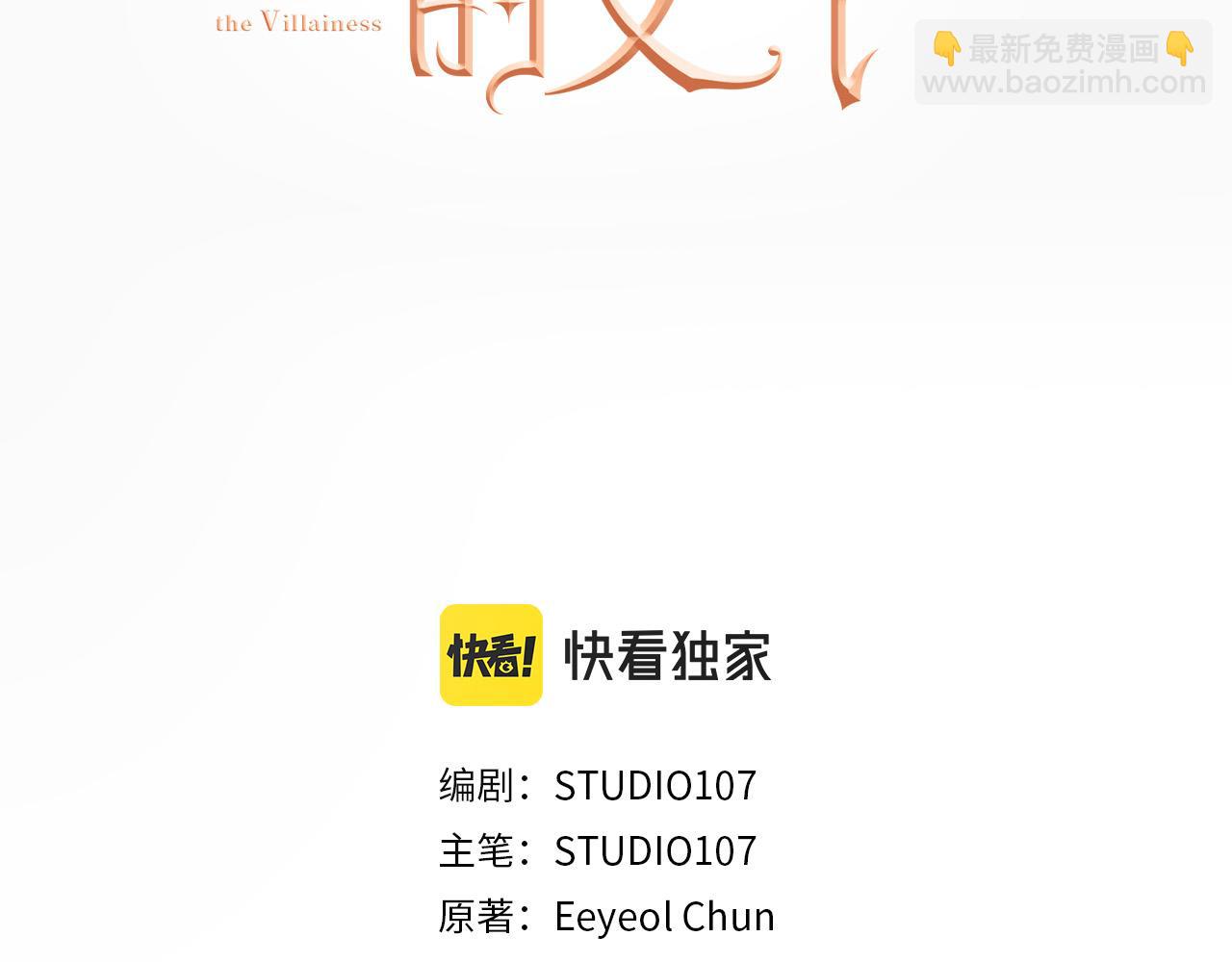 《恶女哪来的义气》第46话 得寸进尺 第3页