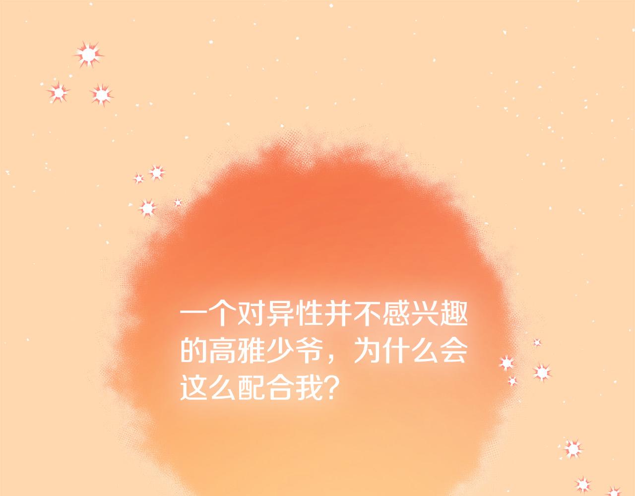 《恶女哪来的义气》第46话 得寸进尺 第50页