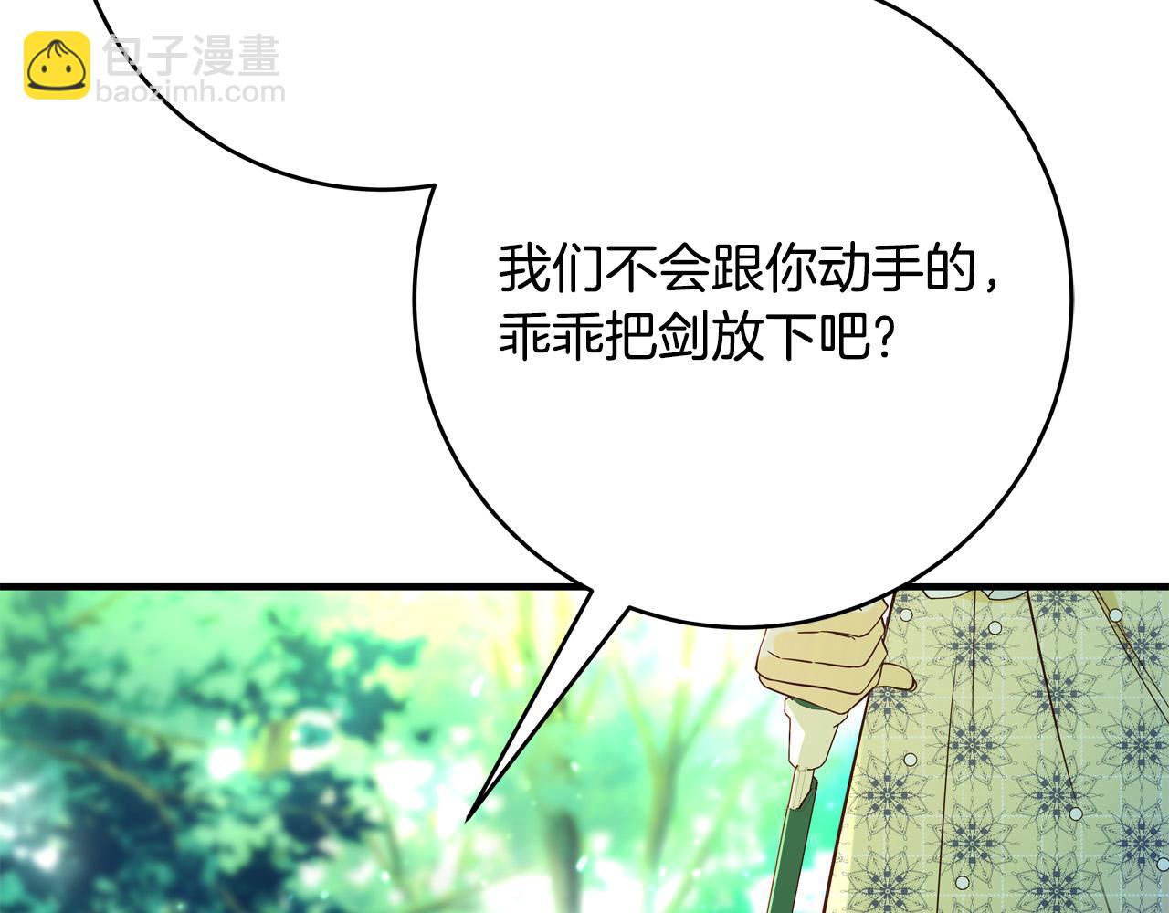 《恶女哪来的义气》第51话 我们私奔吧！ 第25页