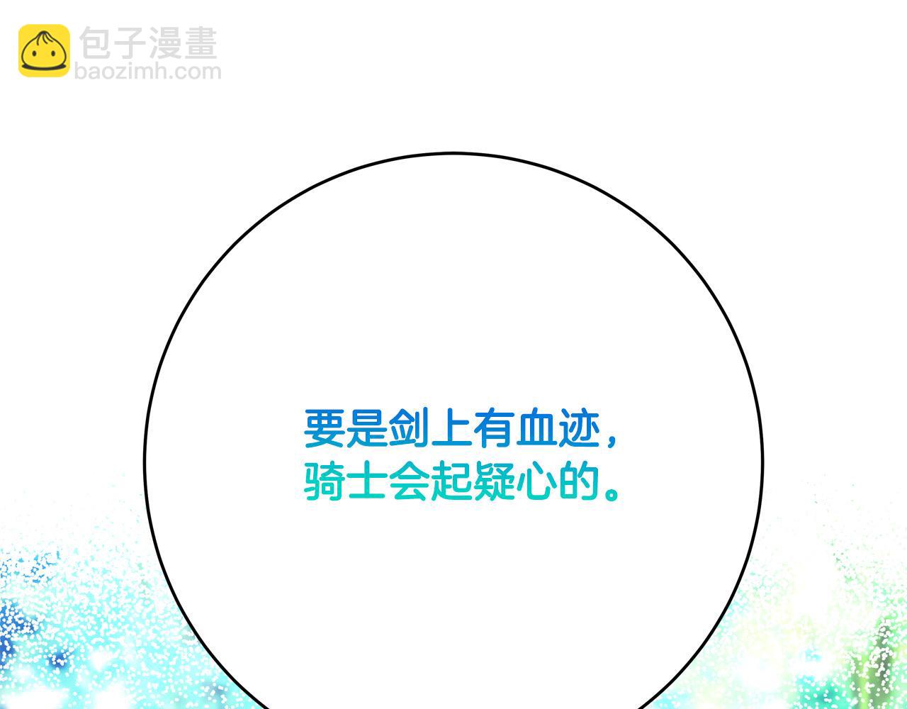 《恶女哪来的义气》第51话 我们私奔吧！ 第50页