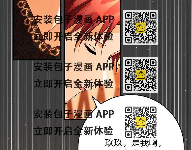 《恶女哪来的义气》第48话 疯狂的追求者 第2页