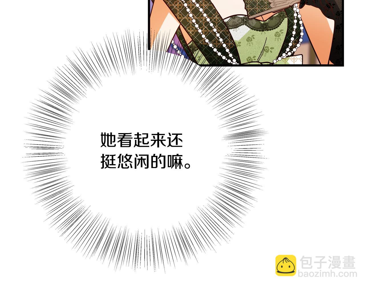 《恶女哪来的义气》第49话 中途离场 第20页
