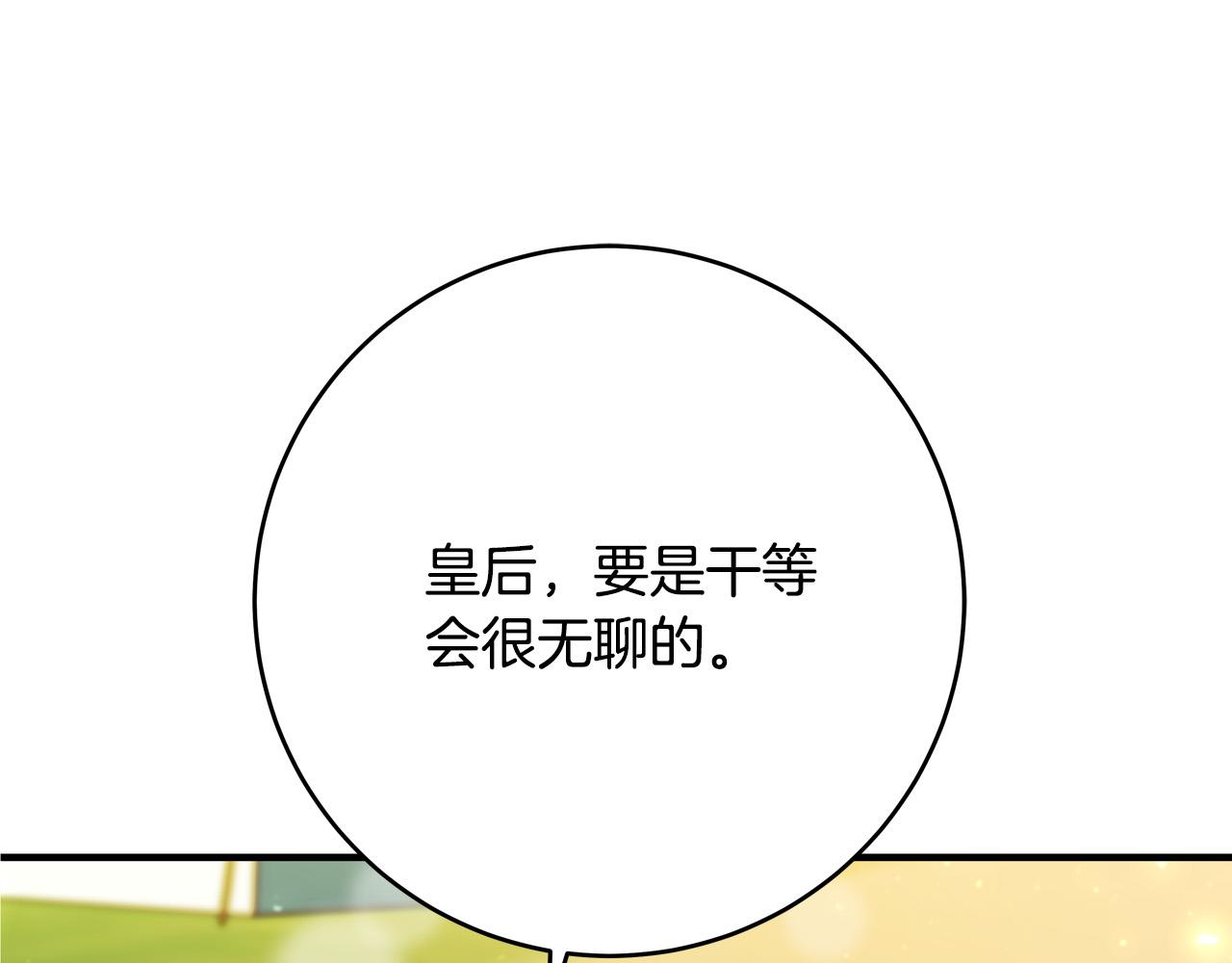 《恶女哪来的义气》第49话 中途离场 第23页