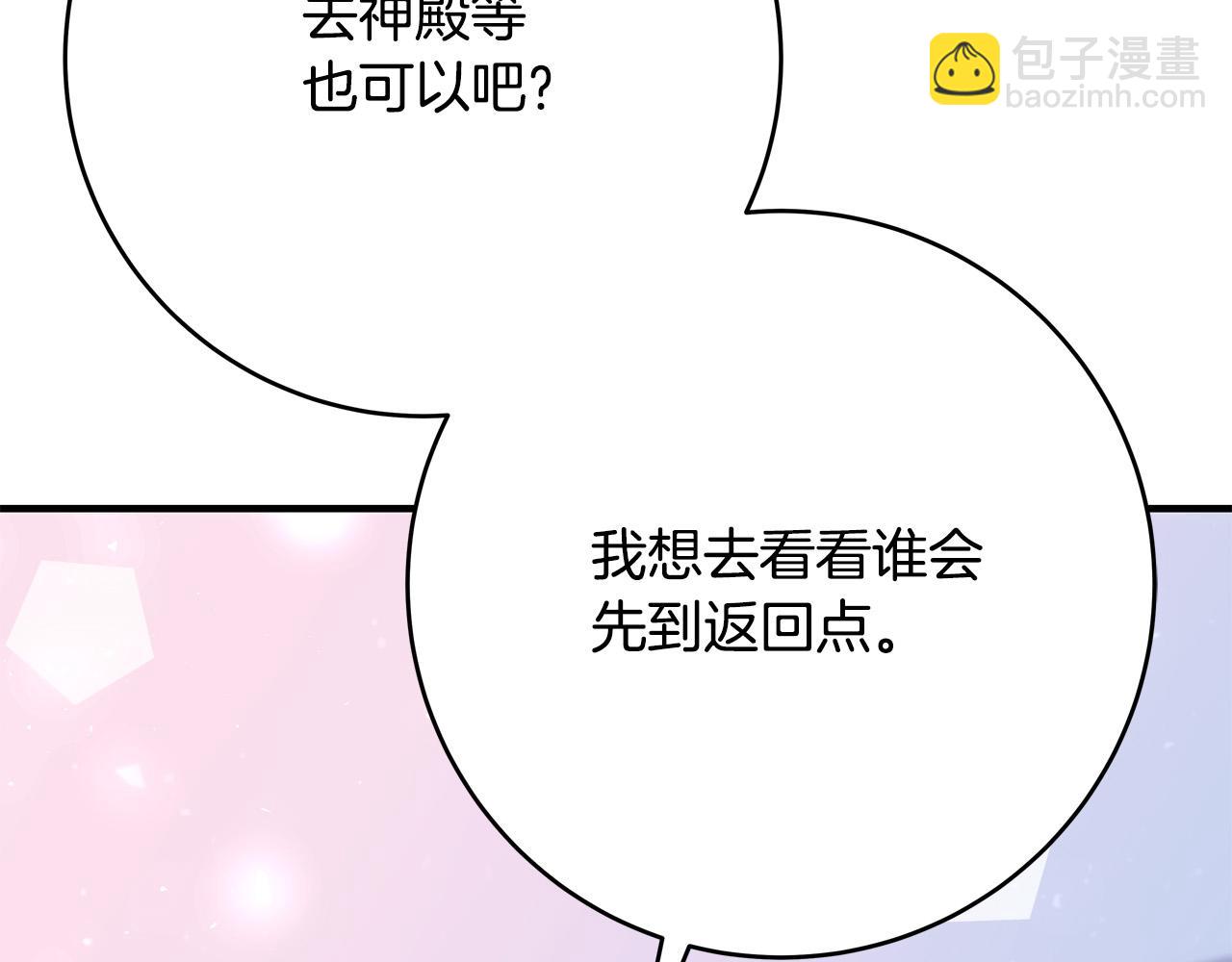 《恶女哪来的义气》第49话 中途离场 第26页