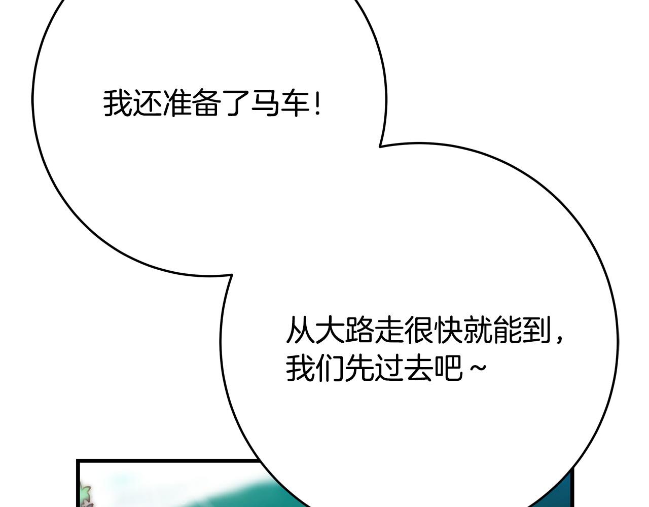 《恶女哪来的义气》第49话 中途离场 第33页