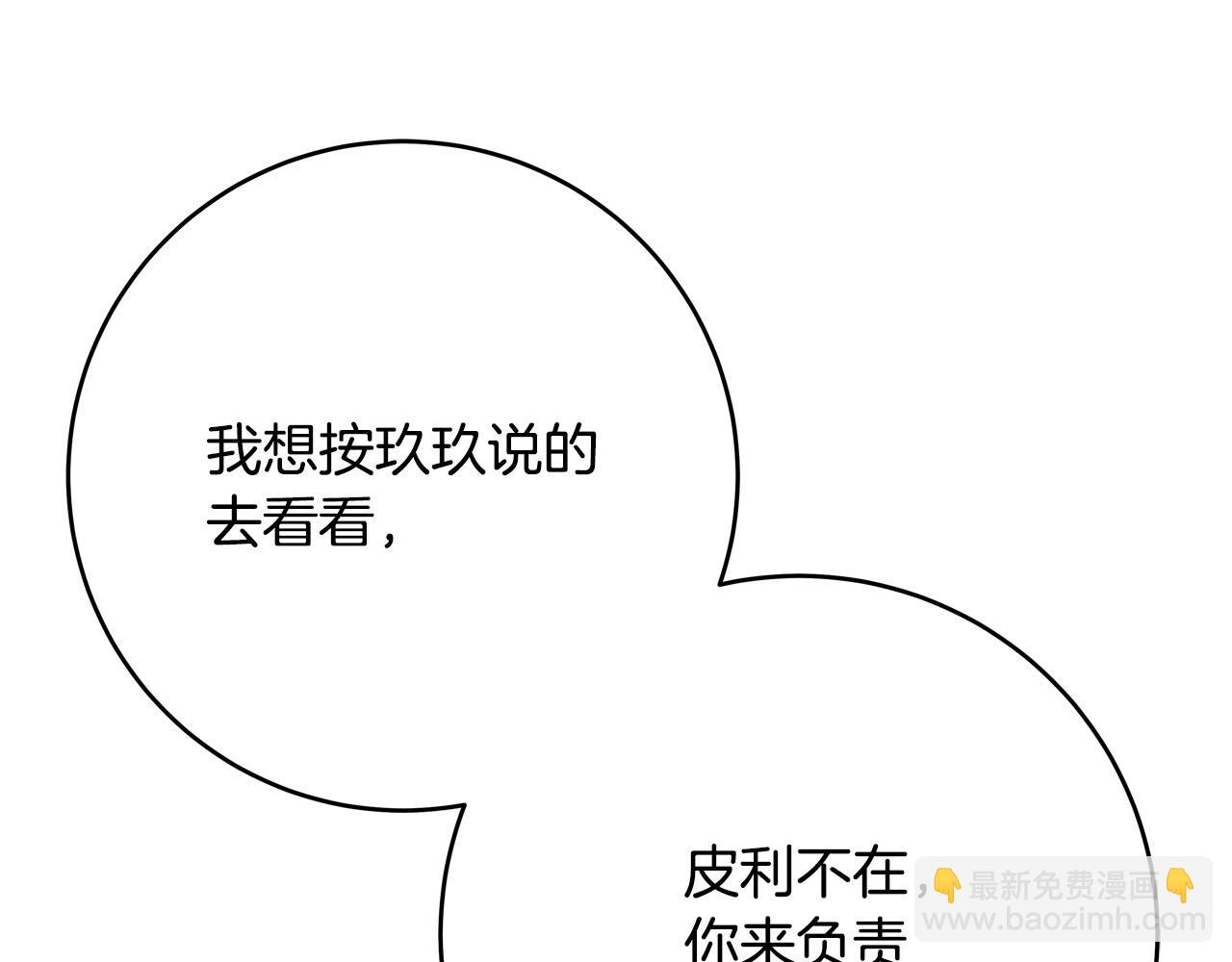 《恶女哪来的义气》第49话 中途离场 第39页