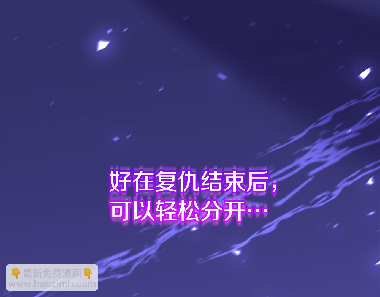 《恶女哪来的义气》第54话 我们只是假恋人 第29页
