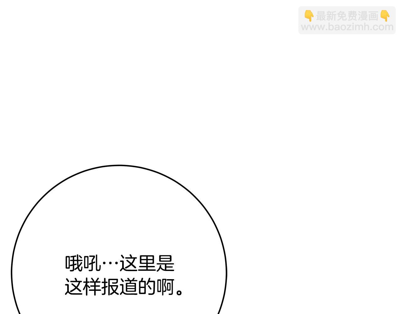 《恶女哪来的义气》第55话 舆论丑闻 第27页