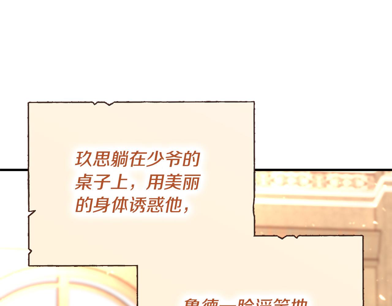 《恶女哪来的义气》第55话 舆论丑闻 第40页