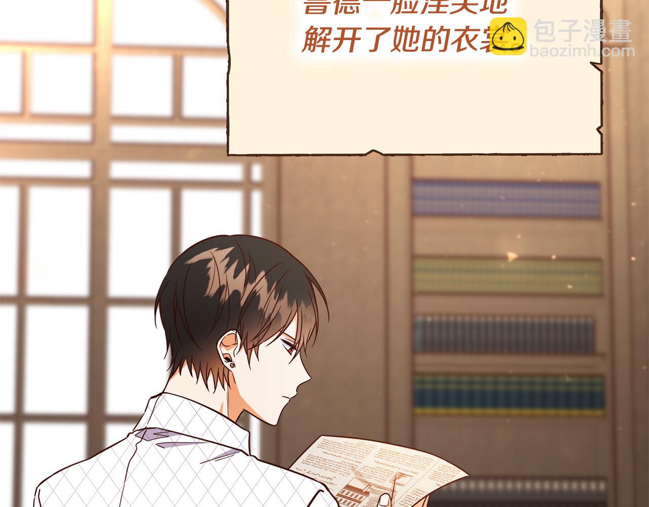 《恶女哪来的义气》第55话 舆论丑闻 第41页