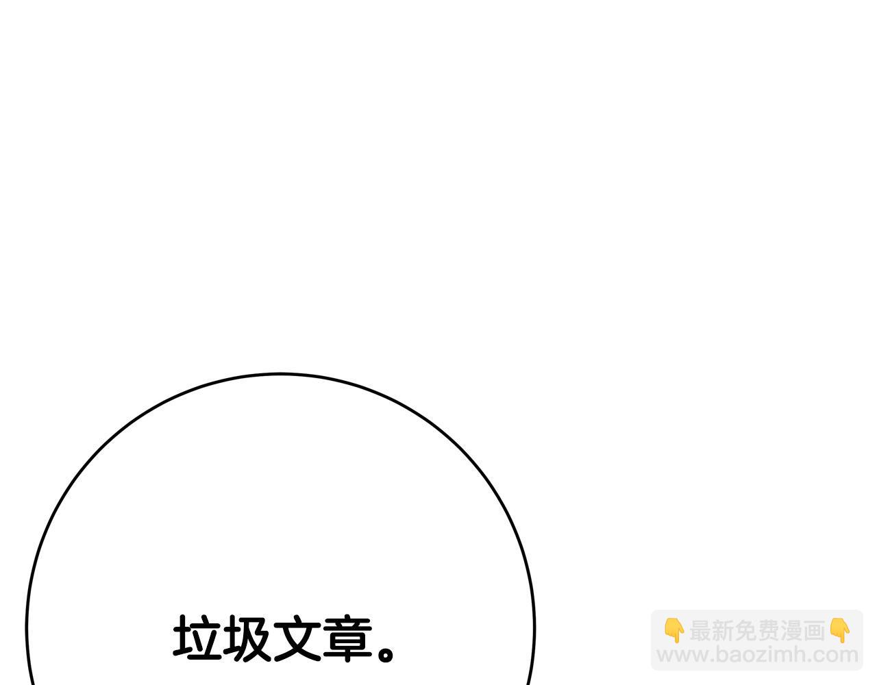 《恶女哪来的义气》第55话 舆论丑闻 第48页