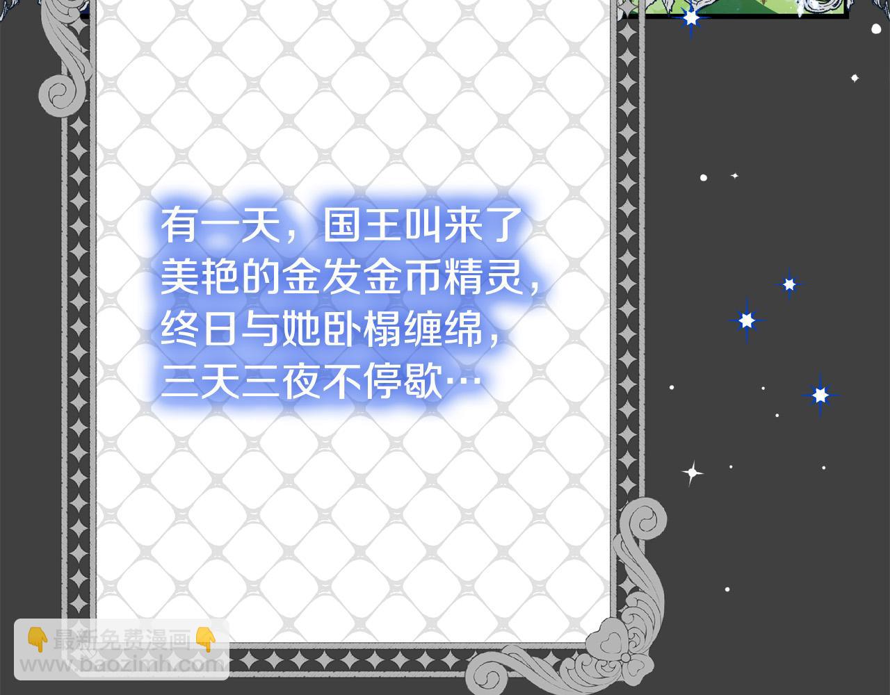 《恶女哪来的义气》第55话 舆论丑闻 第4页