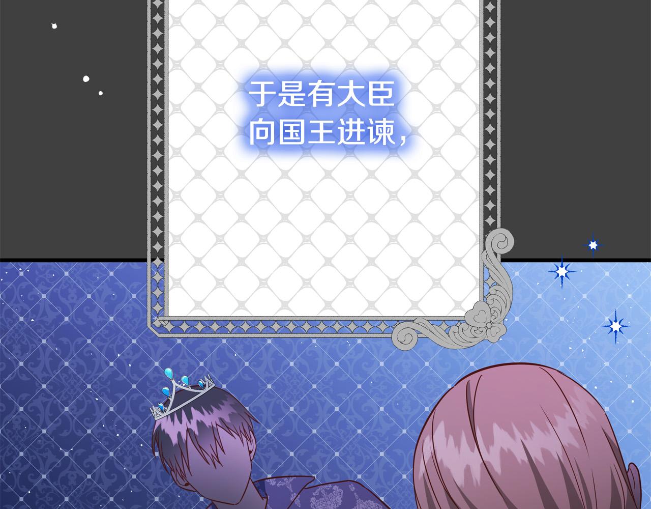 《恶女哪来的义气》第55话 舆论丑闻 第6页