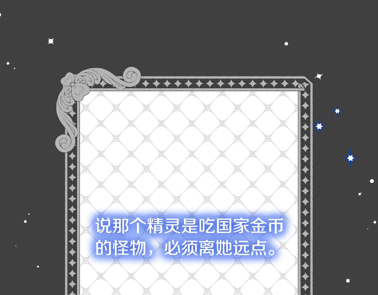 《恶女哪来的义气》第55话 舆论丑闻 第8页
