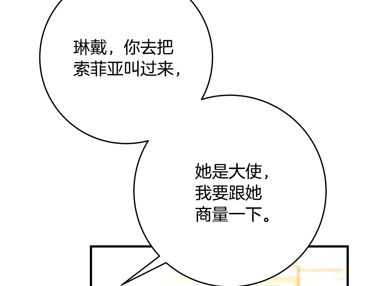 《恶女哪来的义气》第58话 被妹妹误解 第20页