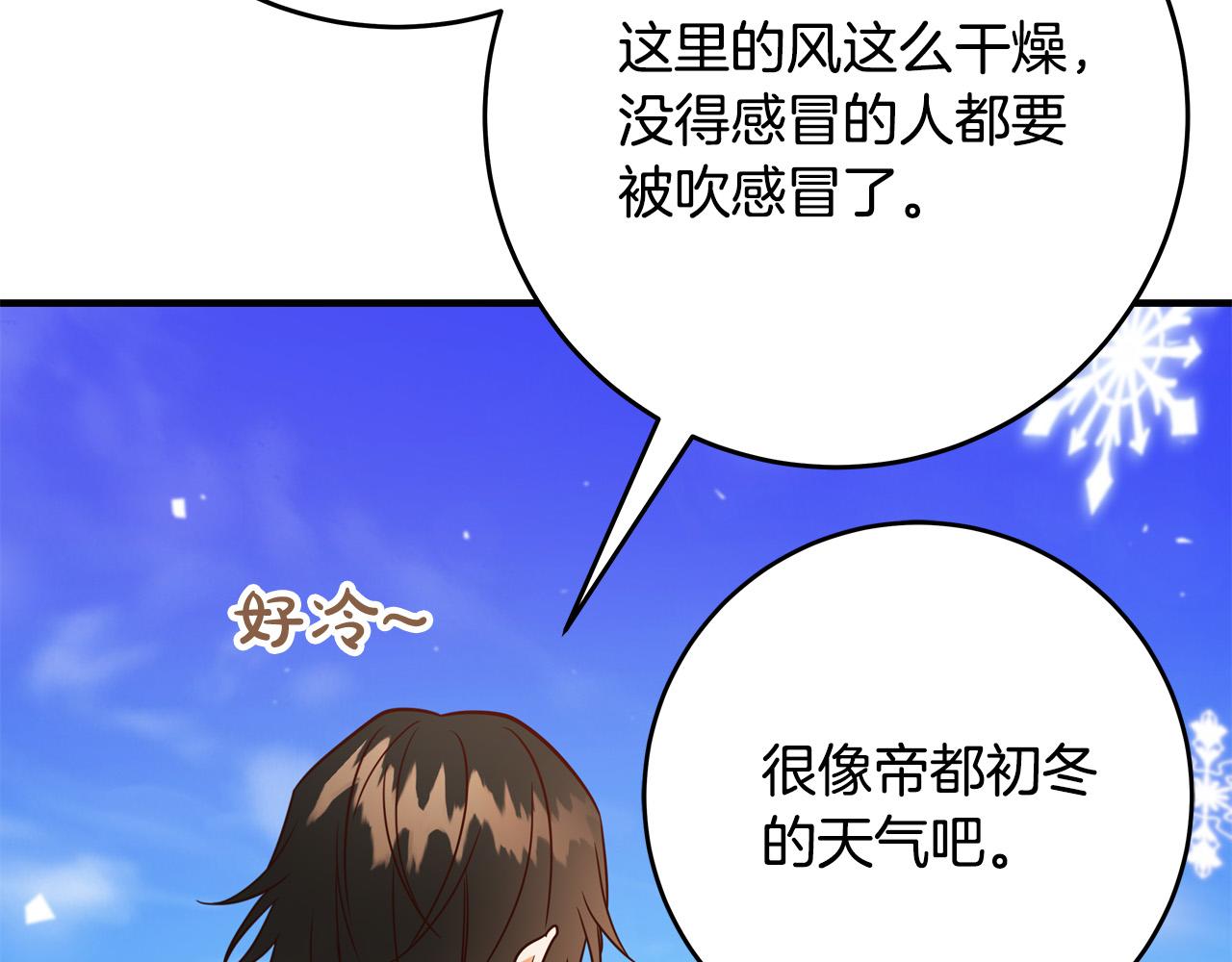《恶女哪来的义气》第58话 被妹妹误解 第44页
