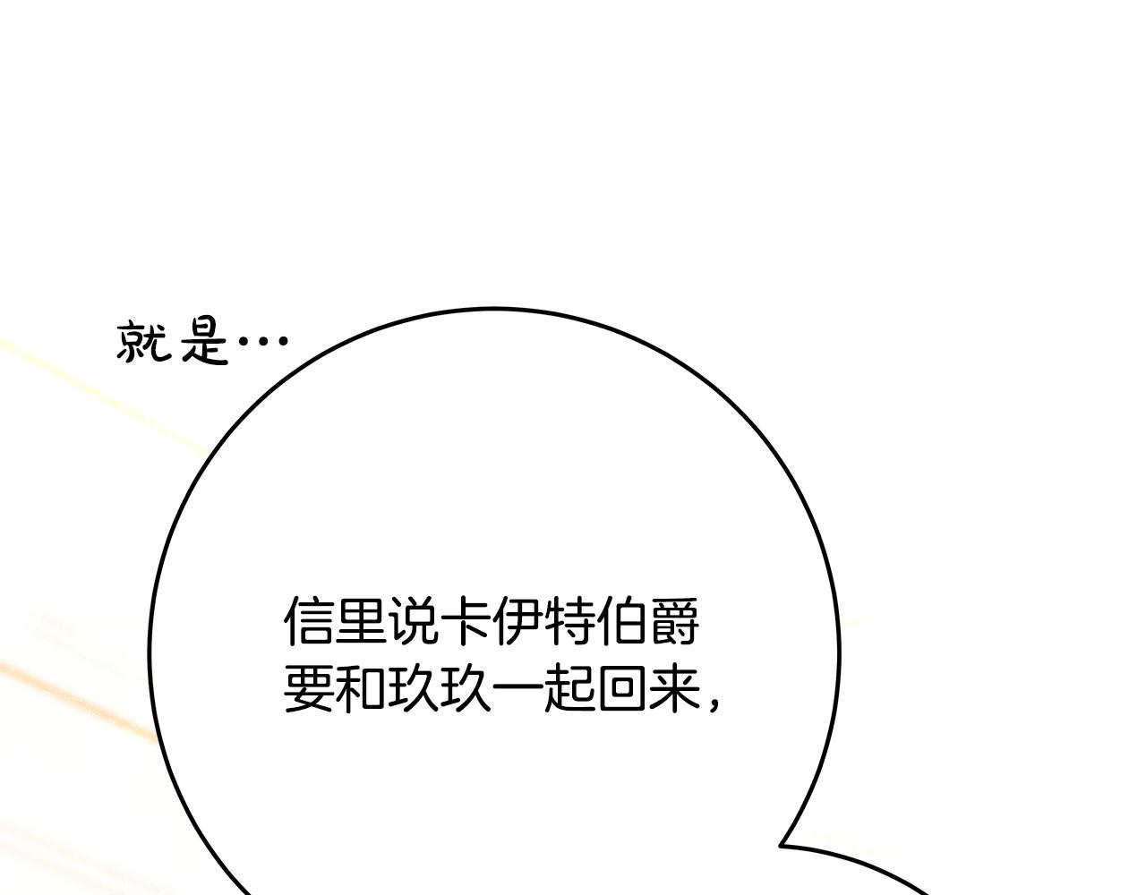 《恶女哪来的义气》第58话 被妹妹误解 第6页