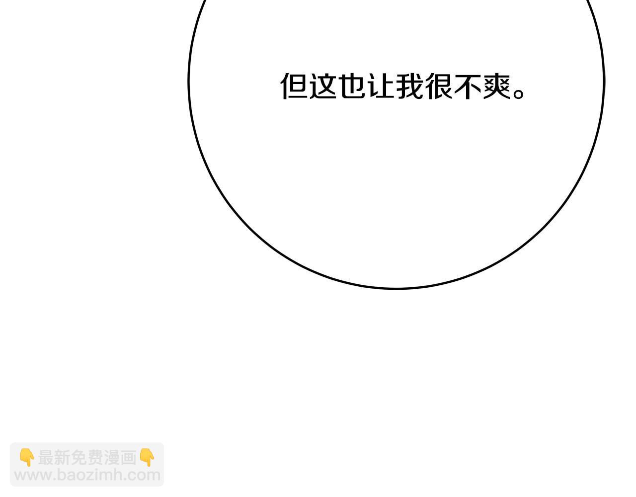《恶女哪来的义气》第56话 据为己有 第11页