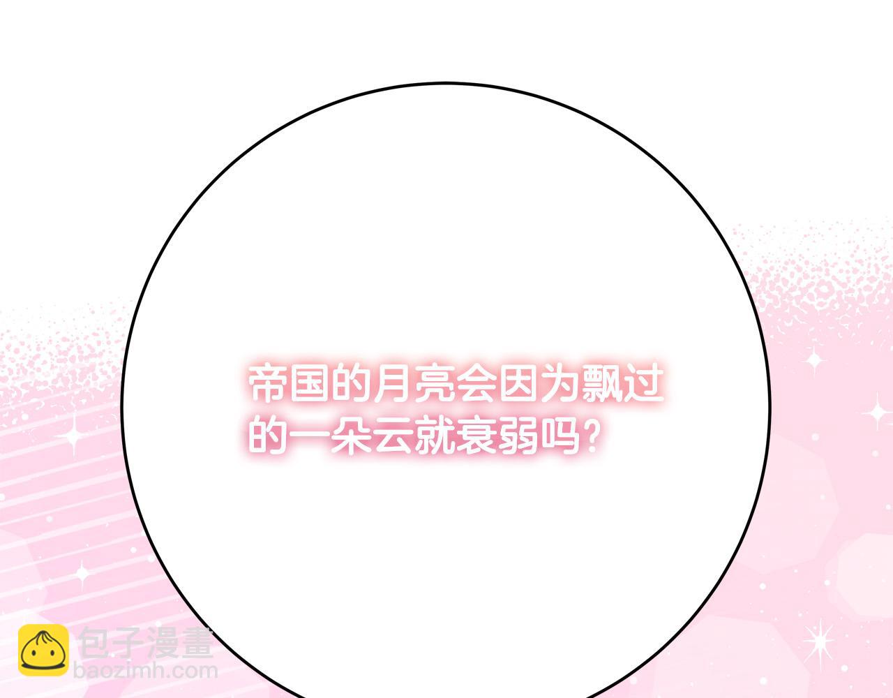 《恶女哪来的义气》第56话 据为己有 第15页