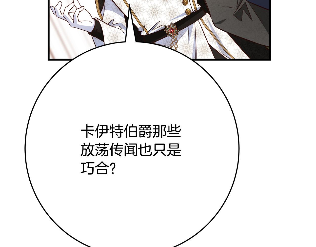 《恶女哪来的义气》第56话 据为己有 第25页