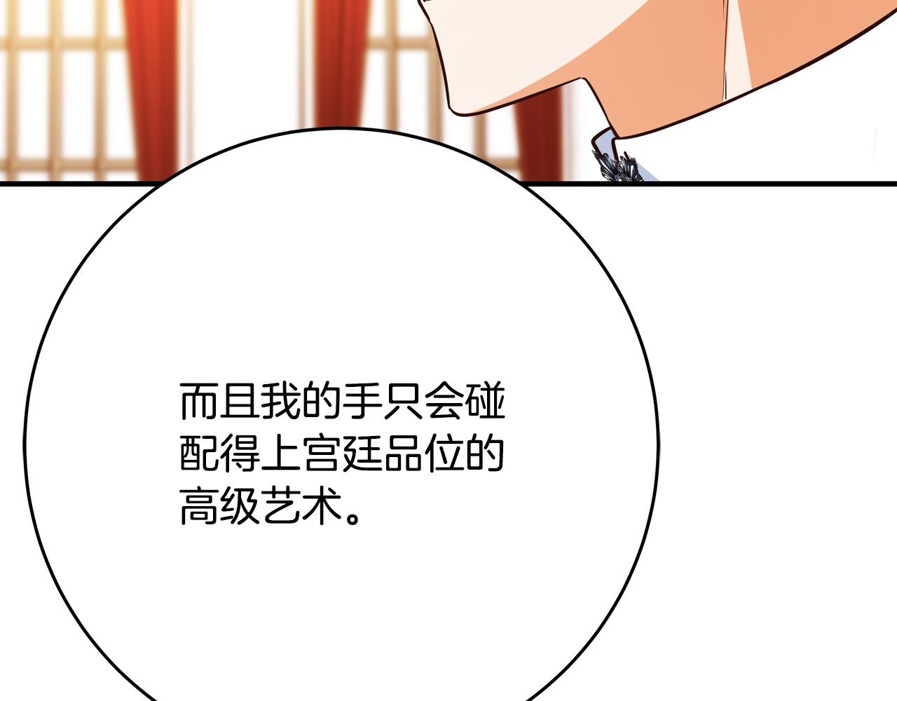 《恶女哪来的义气》第56话 据为己有 第28页