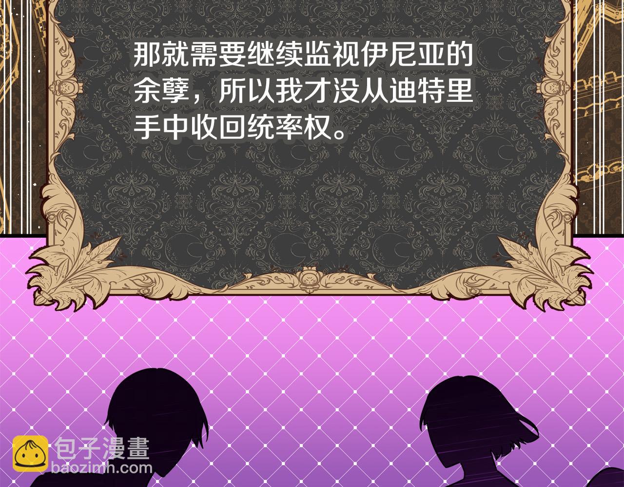 《恶女哪来的义气》第56话 据为己有 第36页