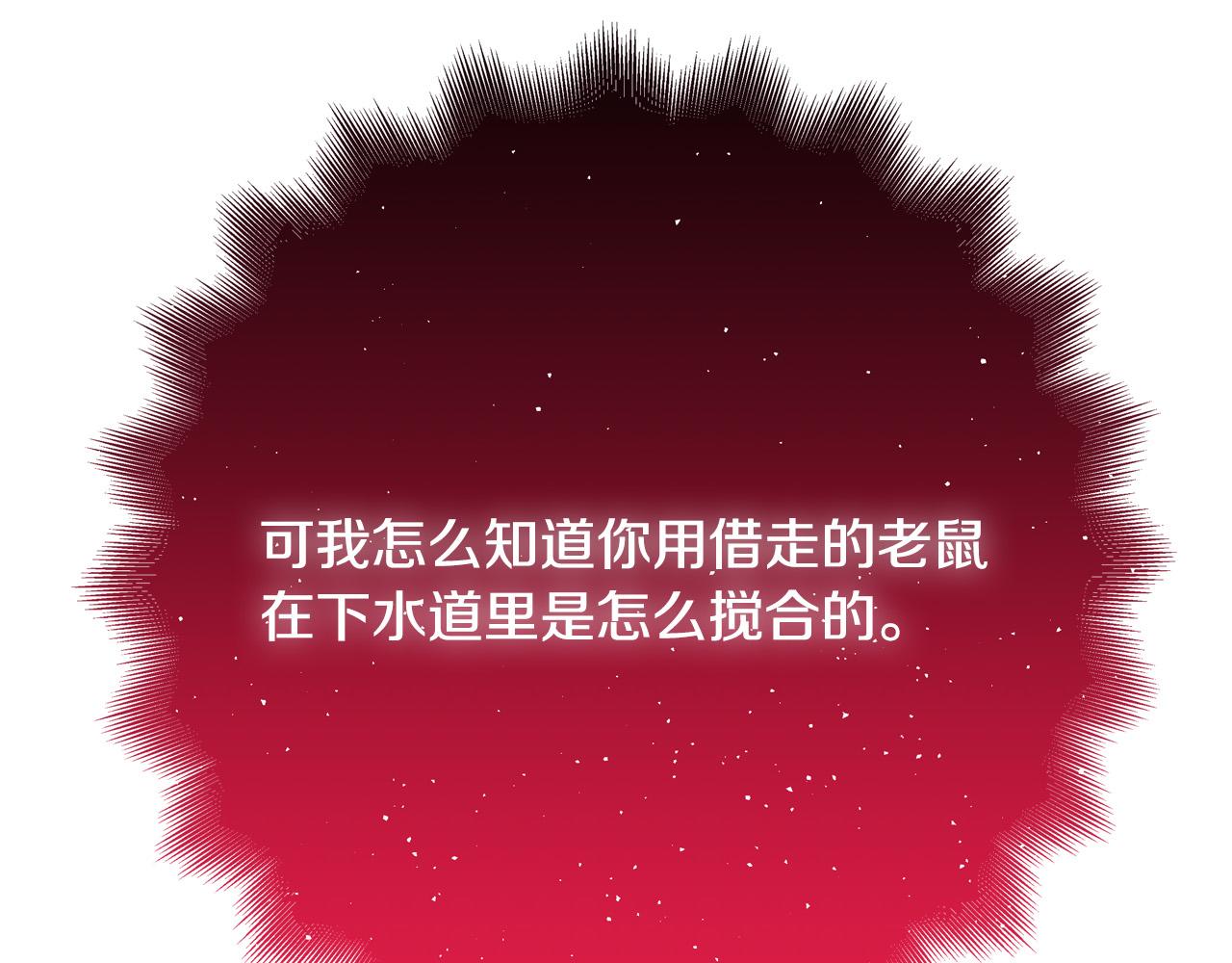 《恶女哪来的义气》第56话 据为己有 第41页