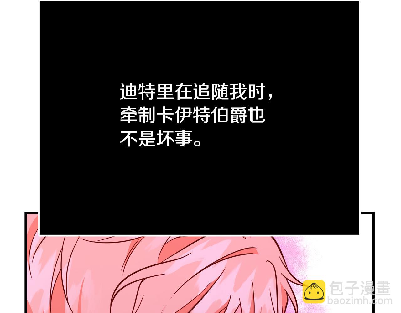 《恶女哪来的义气》第56话 据为己有 第9页