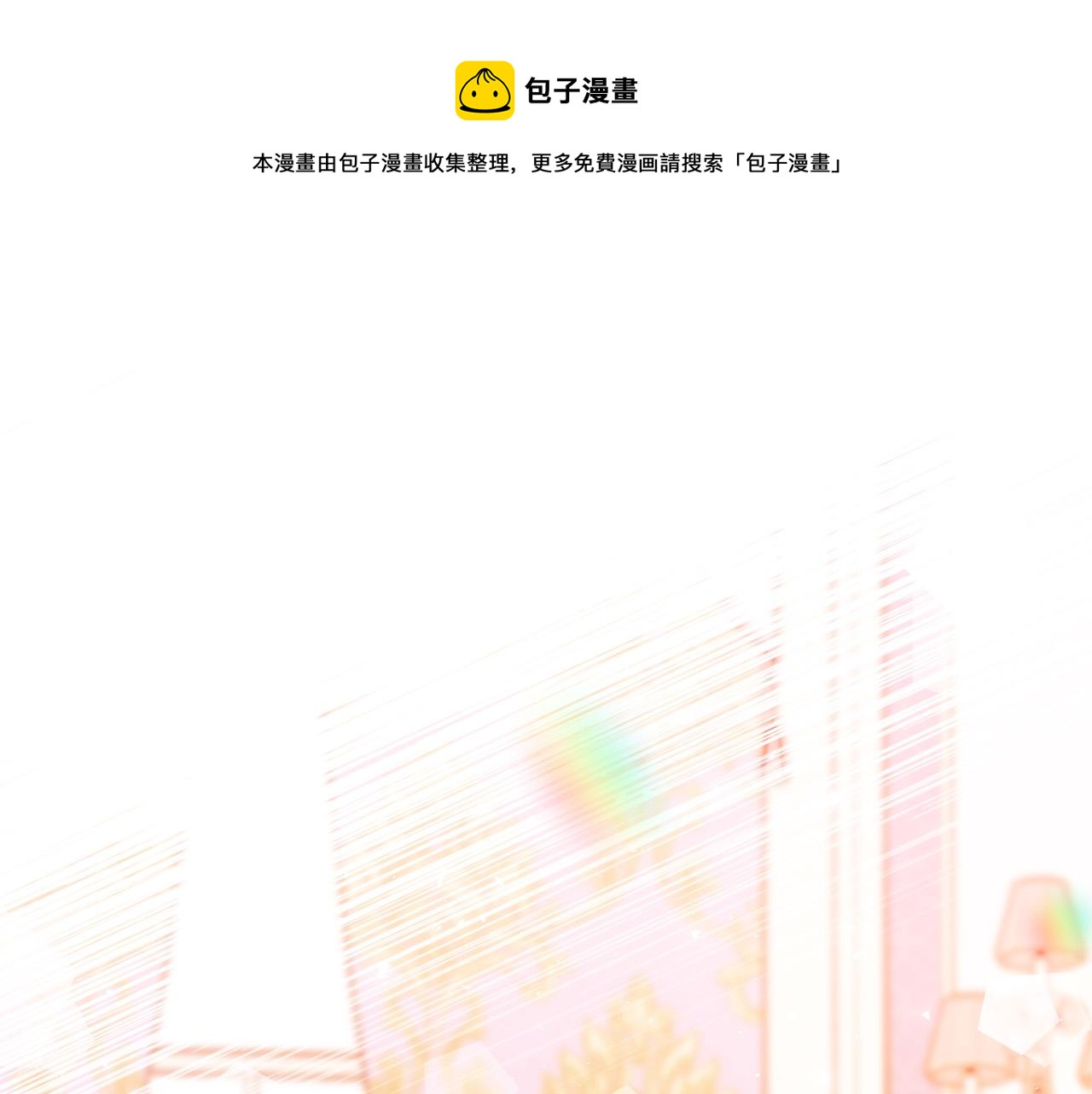 《恶女哪来的义气》第57话 回乡探亲 第1页
