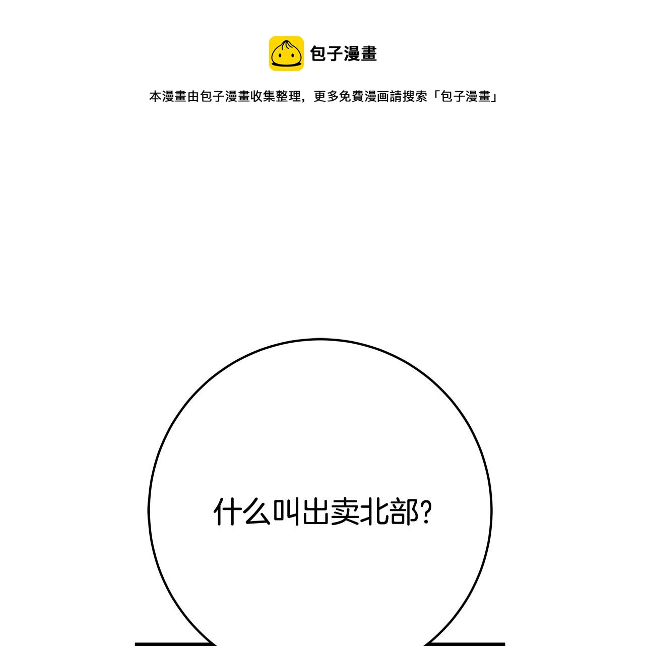 《恶女哪来的义气》第59话 我死不了你害怕了？ 第1页