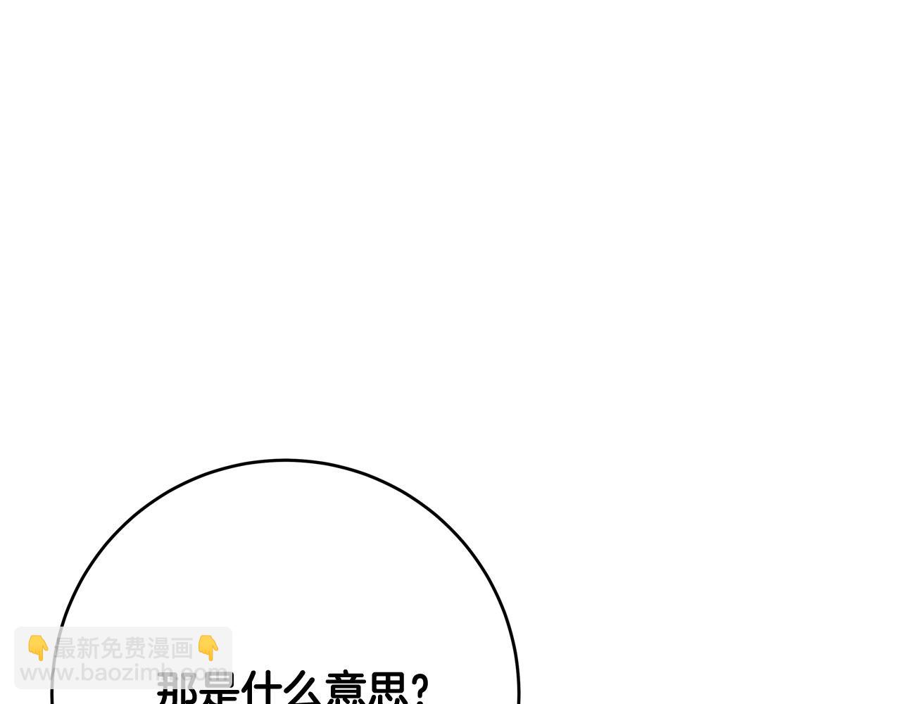 《恶女哪来的义气》第59话 我死不了你害怕了？ 第3页