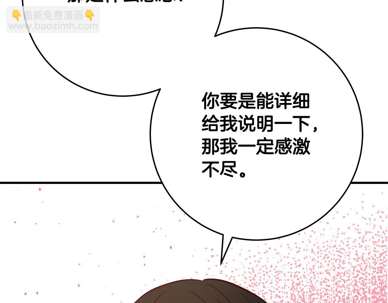 《恶女哪来的义气》第59话 我死不了你害怕了？ 第4页